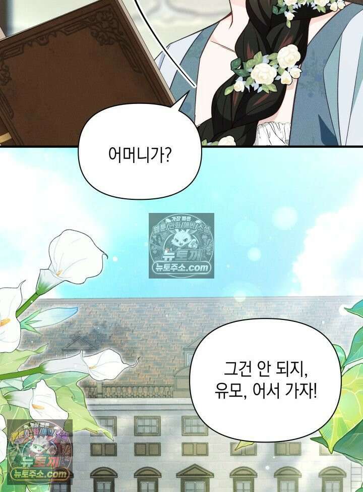 악녀는 로판을 연출한다 7화 14