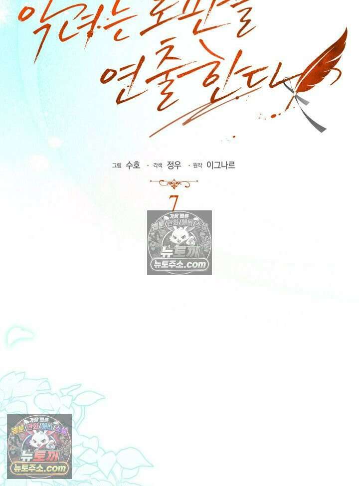 악녀는 로판을 연출한다 7화 17