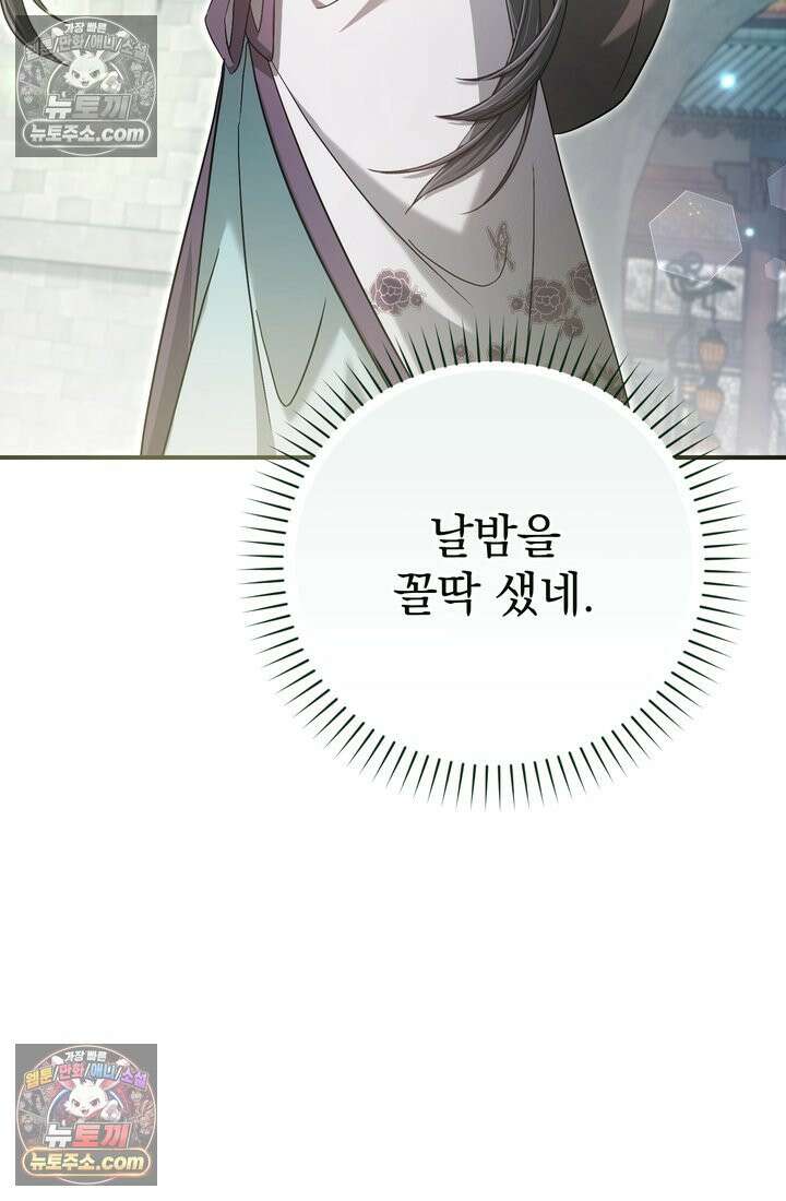 천마신교 최강하녀 16화 4