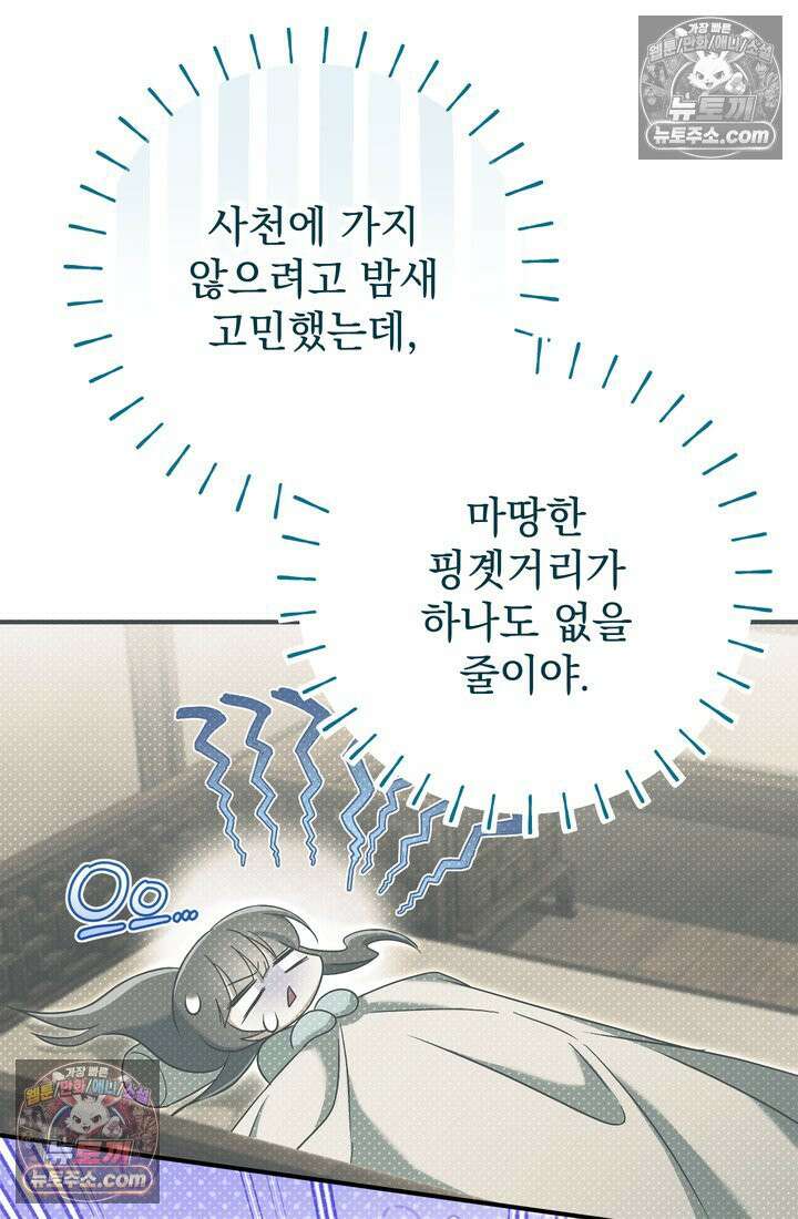 천마신교 최강하녀 16화 5