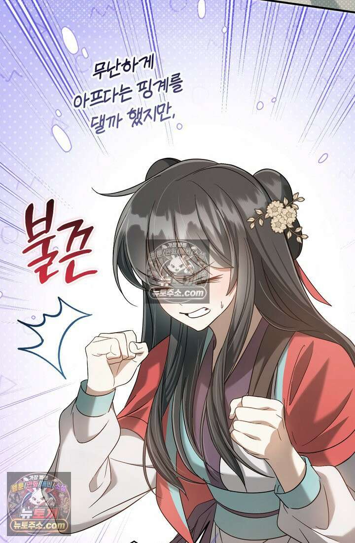 천마신교 최강하녀 16화 6
