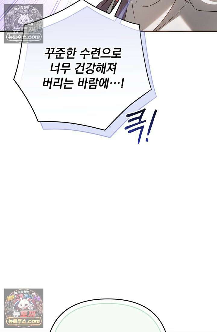 천마신교 최강하녀 16화 7