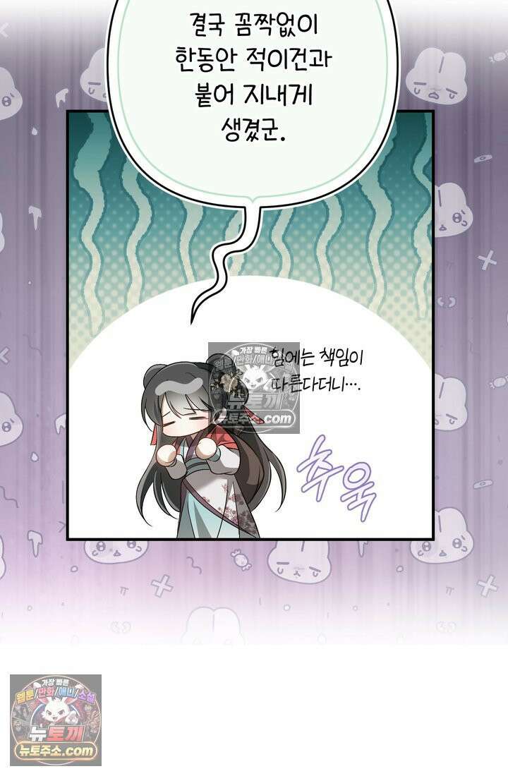 천마신교 최강하녀 16화 8