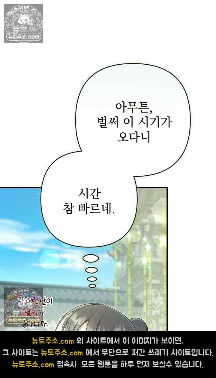천마신교 최강하녀 16화 9