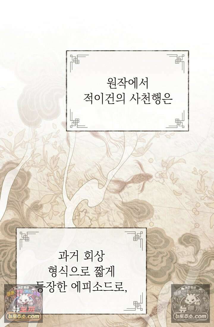 천마신교 최강하녀 16화 11