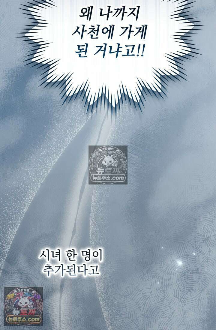 천마신교 최강하녀 16화 15