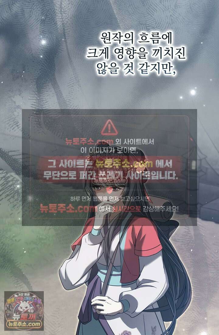천마신교 최강하녀 16화 16