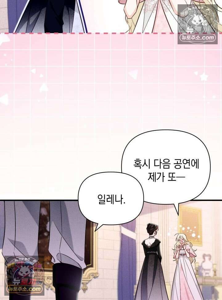 악녀는 로판을 연출한다 18화 4