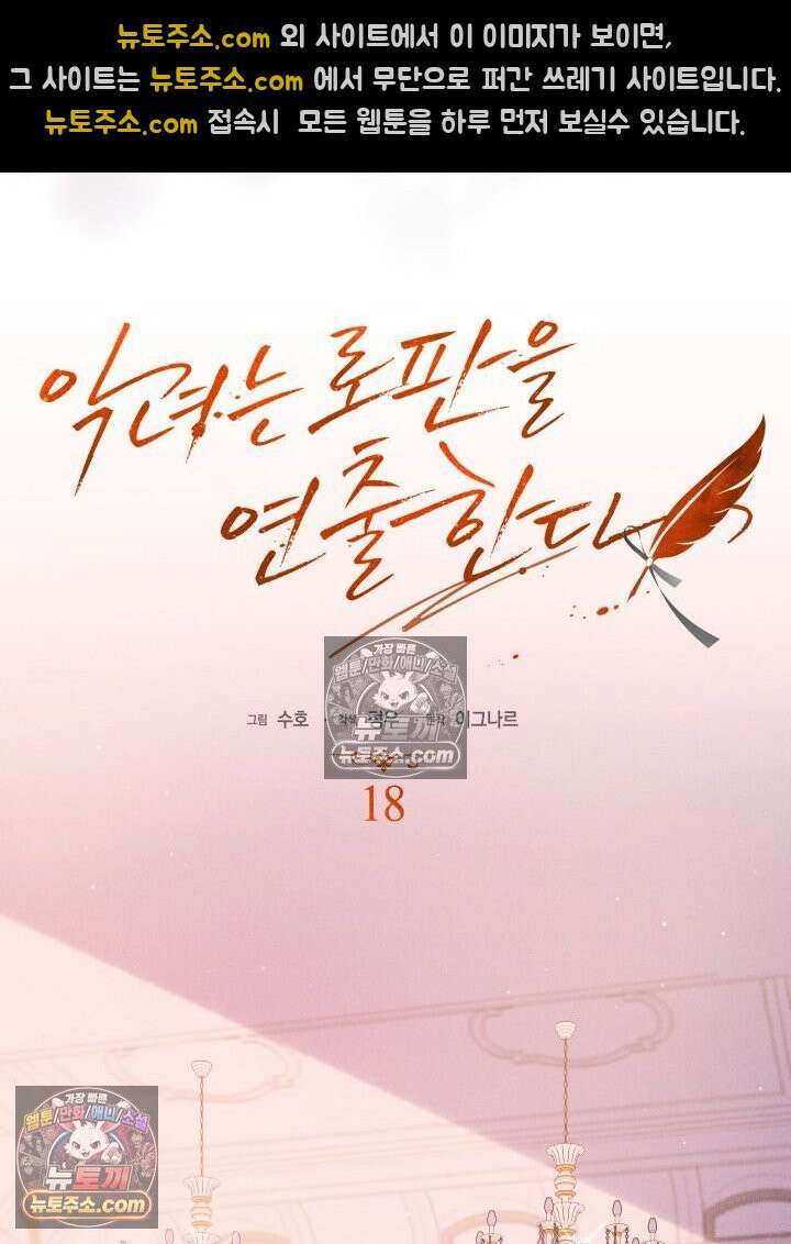 악녀는 로판을 연출한다 18화 17