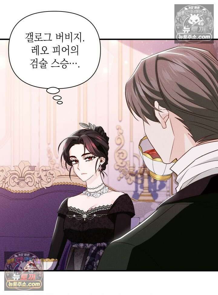 악녀는 로판을 연출한다 18화 19