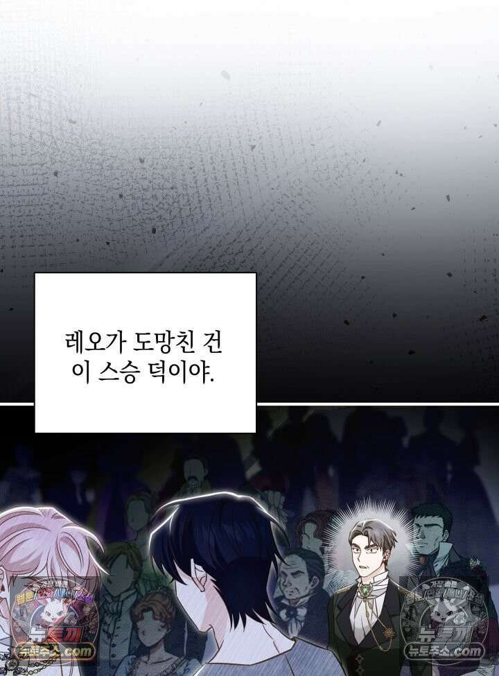 악녀는 로판을 연출한다 18화 20