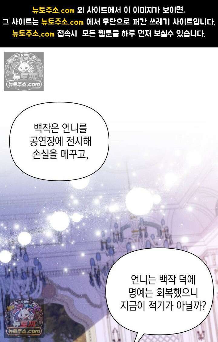 악녀는 로판을 연출한다 20화 1