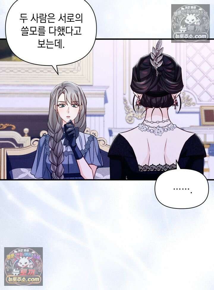 악녀는 로판을 연출한다 20화 3