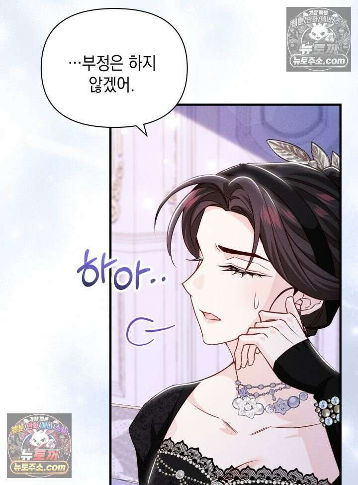악녀는 로판을 연출한다 20화 4