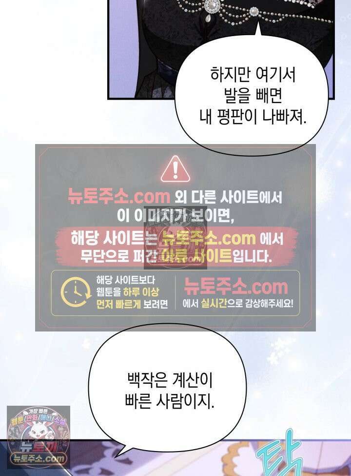 악녀는 로판을 연출한다 20화 5