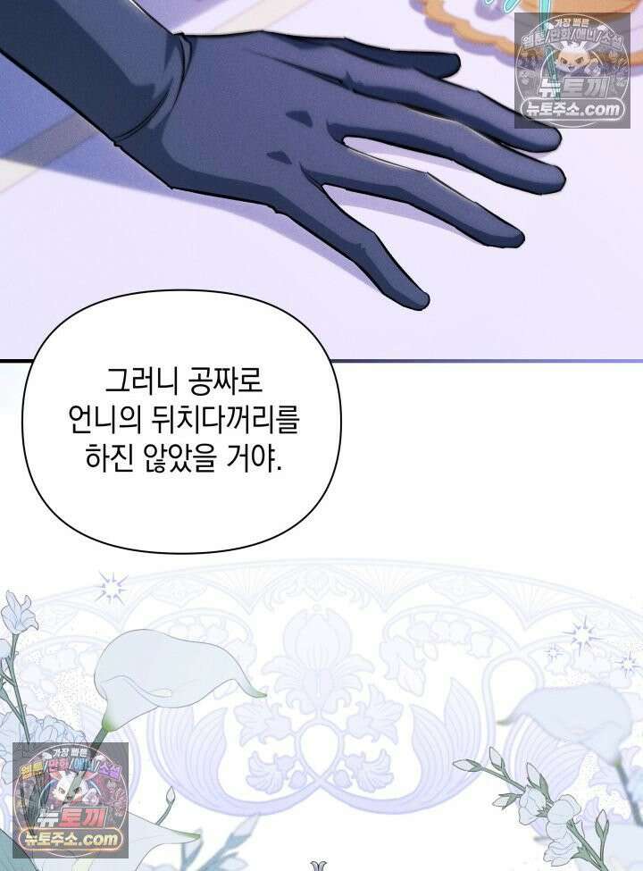 악녀는 로판을 연출한다 20화 6