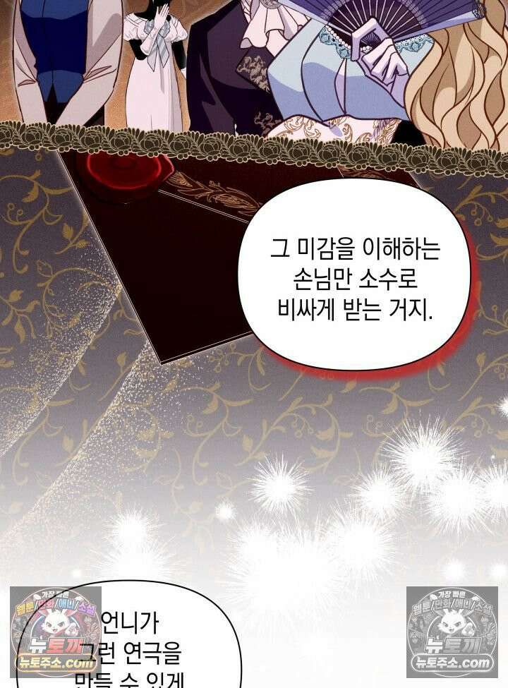 악녀는 로판을 연출한다 20화 14