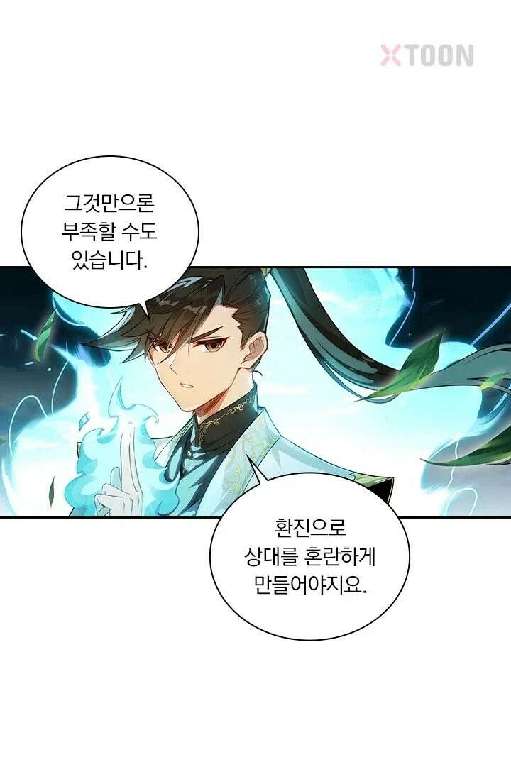 학사신공 368화 5