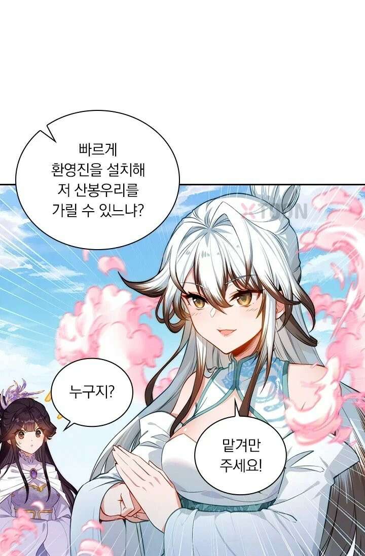 학사신공 368화 9