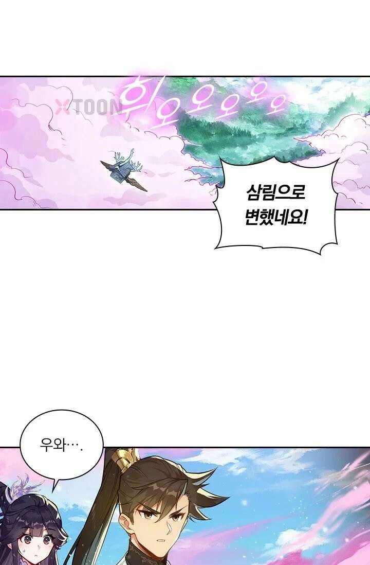 학사신공 368화 13