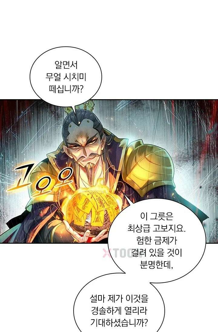 학사신공 368화 28