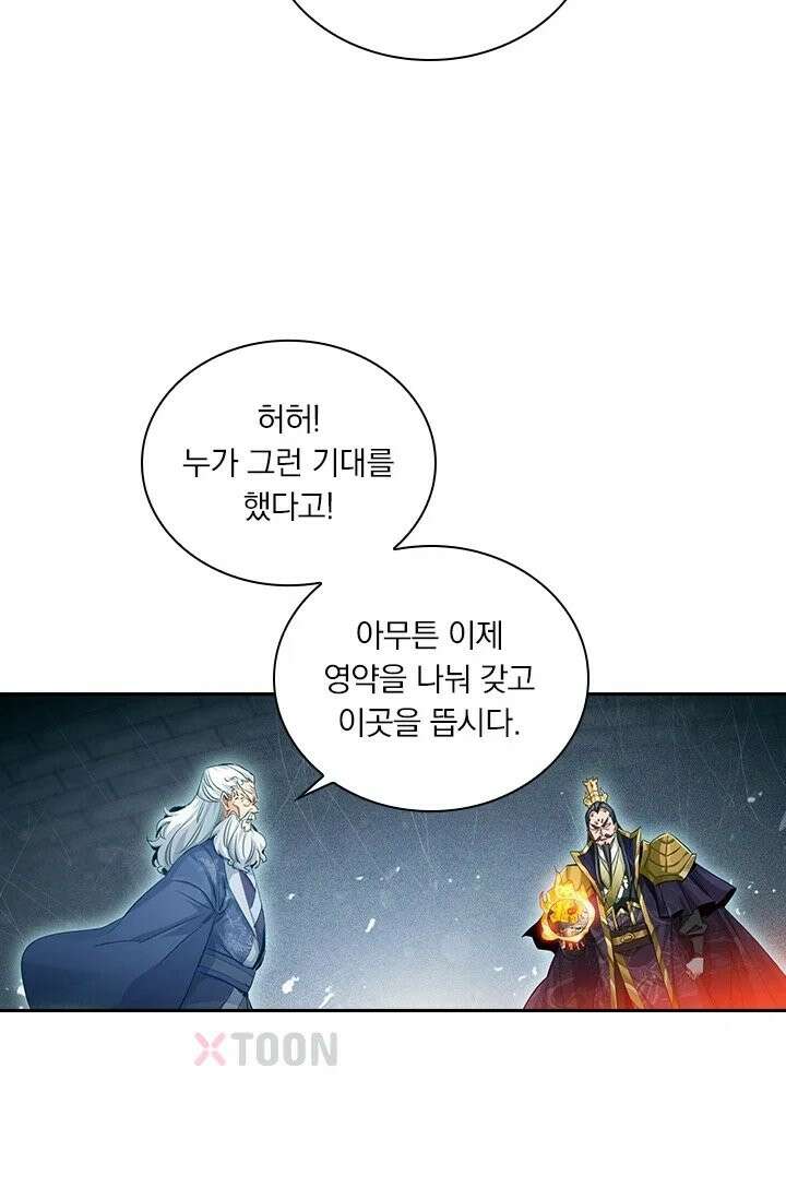학사신공 368화 29