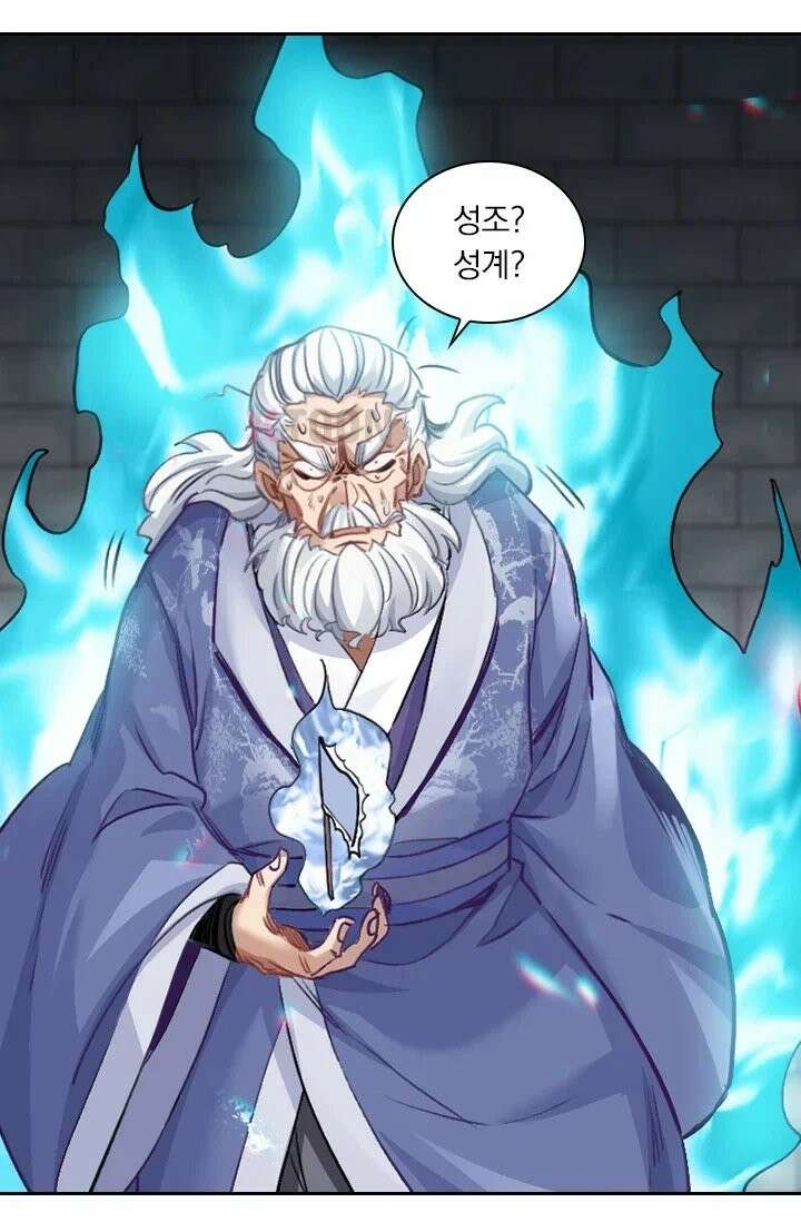 학사신공 368화 45