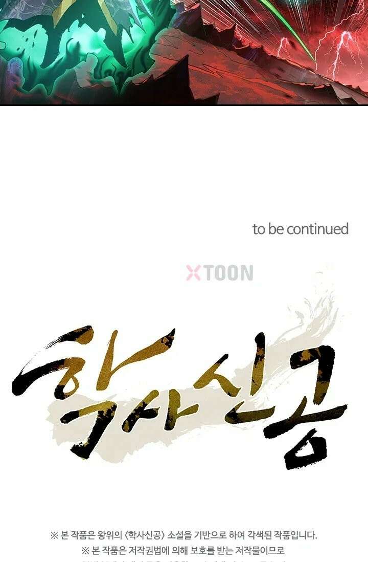 학사신공 368화 67