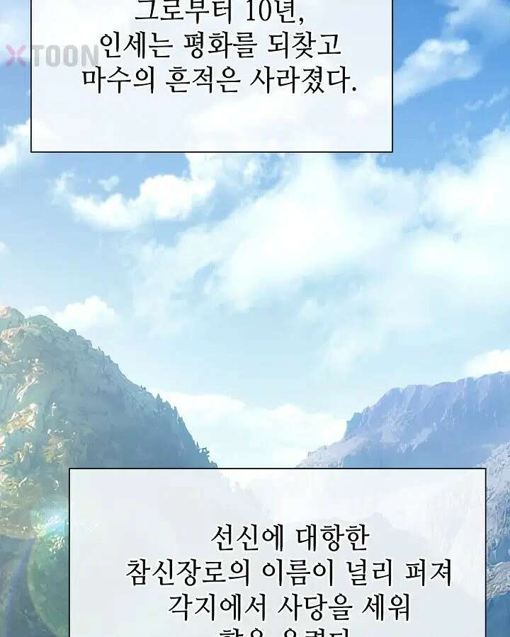 초초수련천년 208화 2