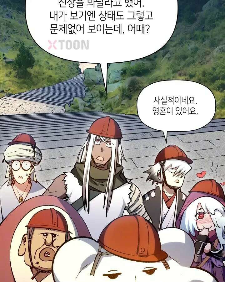 초초수련천년 208화 4