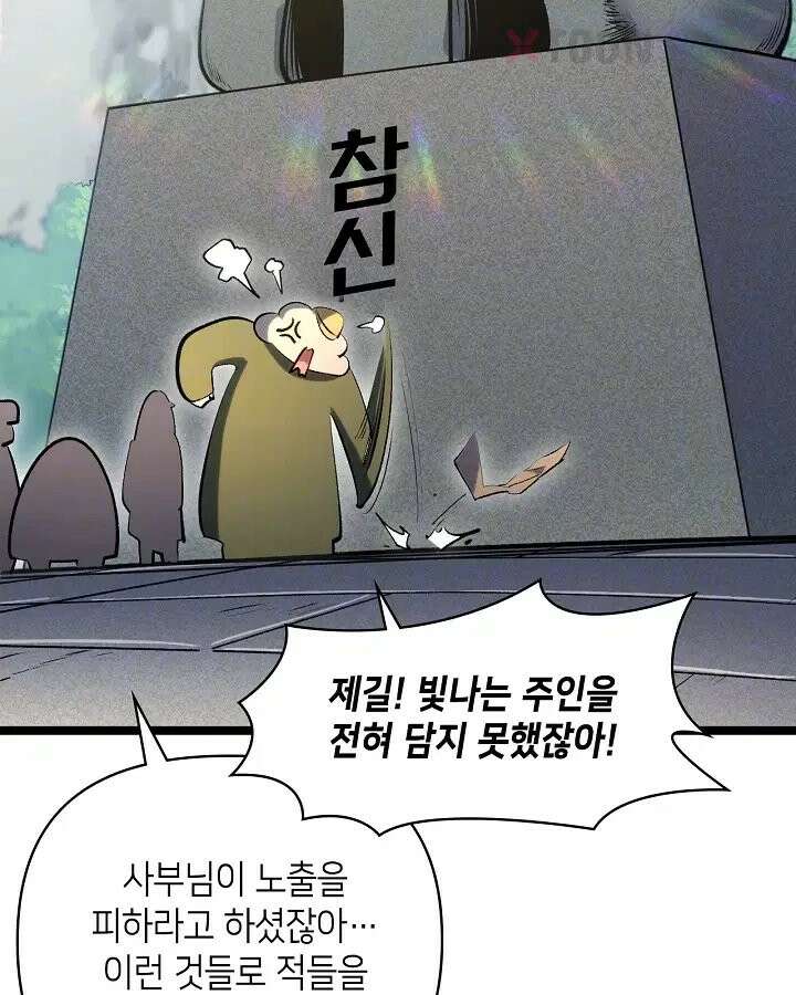 초초수련천년 208화 9