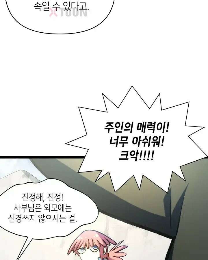 초초수련천년 208화 10