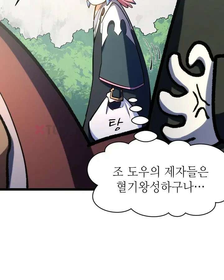 초초수련천년 208화 11