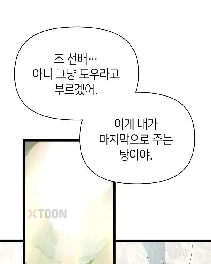 초초수련천년 208화 12