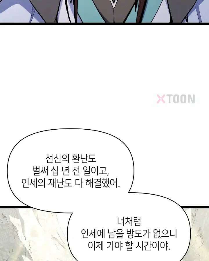초초수련천년 208화 14