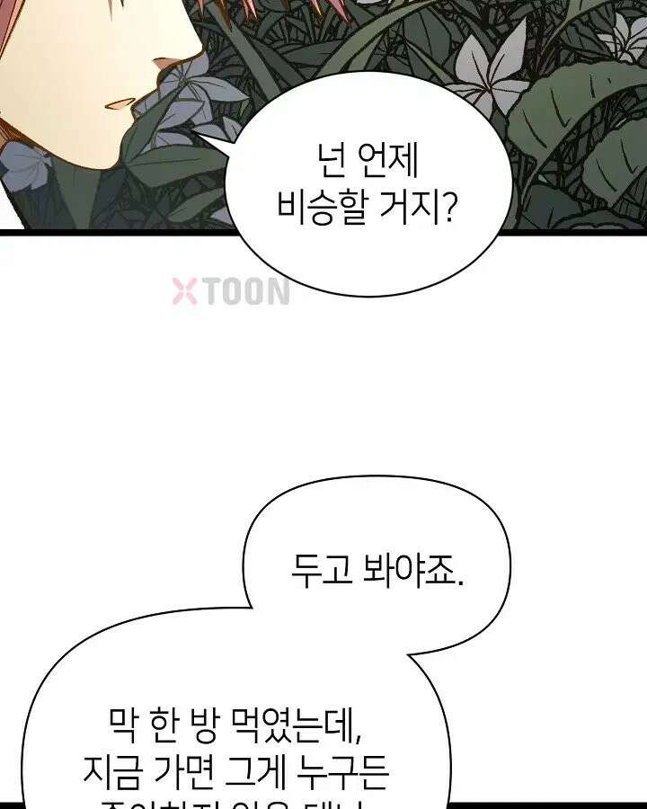 초초수련천년 208화 16
