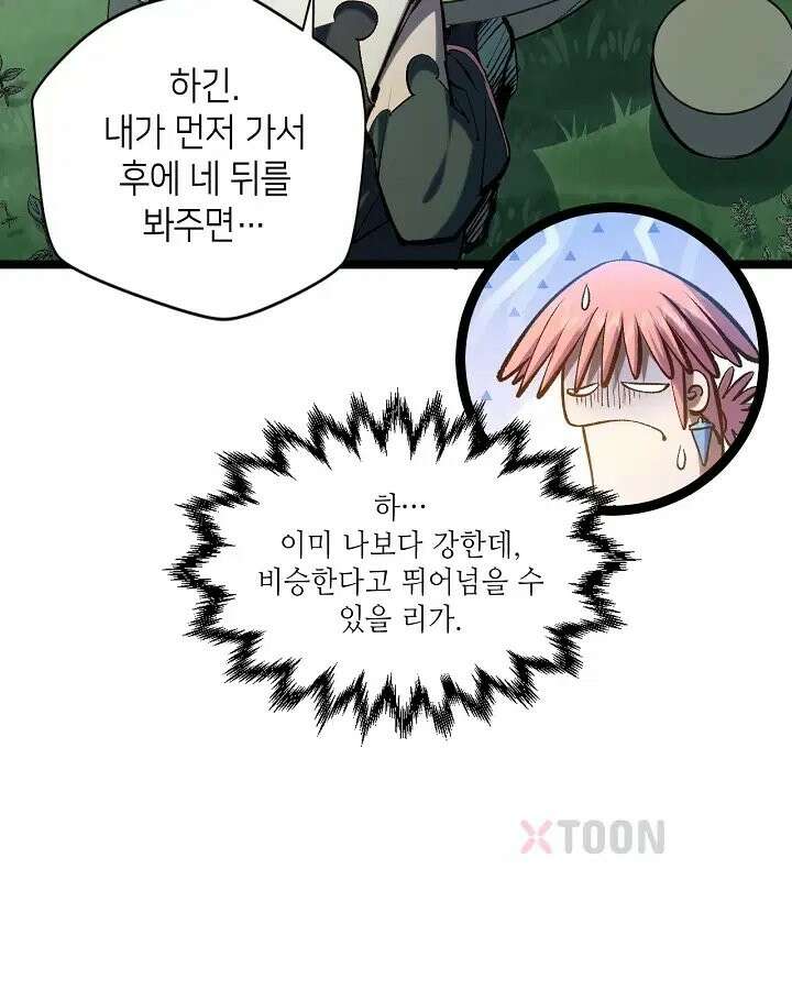 초초수련천년 208화 18