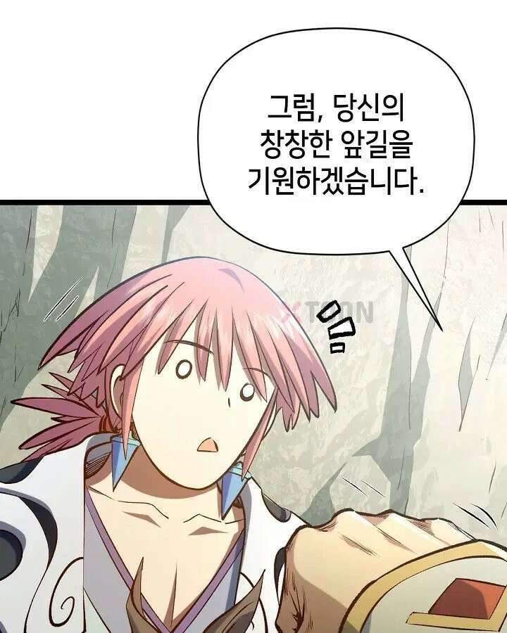 초초수련천년 208화 19