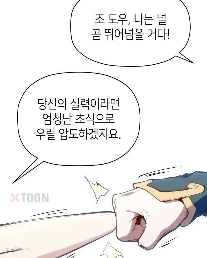 초초수련천년 208화 23