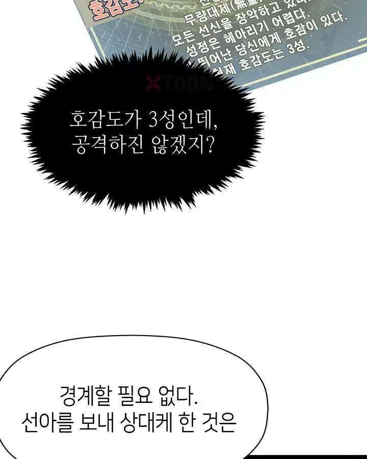 초초수련천년 208화 40