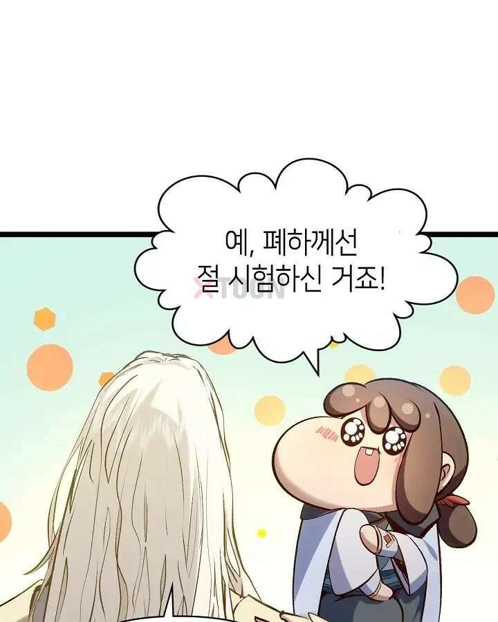 초초수련천년 208화 42