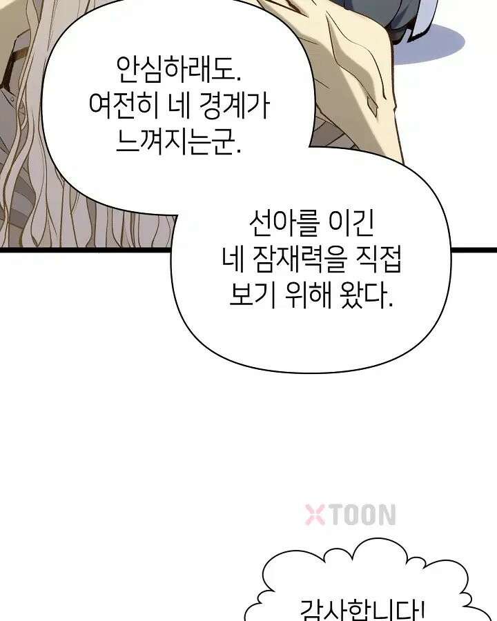 초초수련천년 208화 43