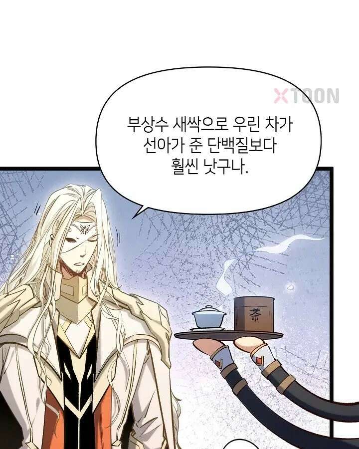 초초수련천년 208화 45