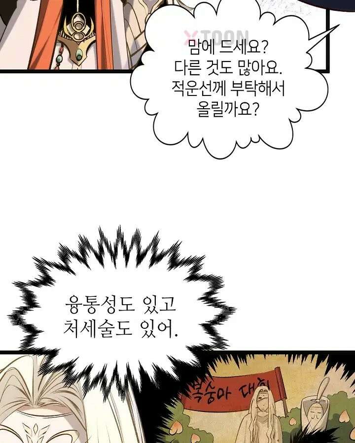 초초수련천년 208화 46