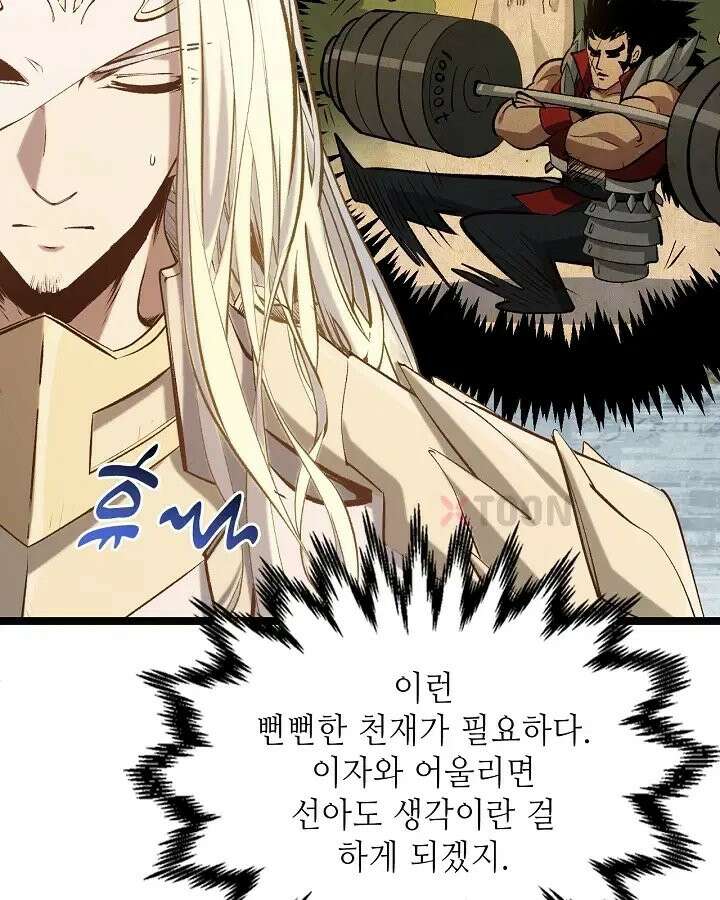 초초수련천년 208화 47