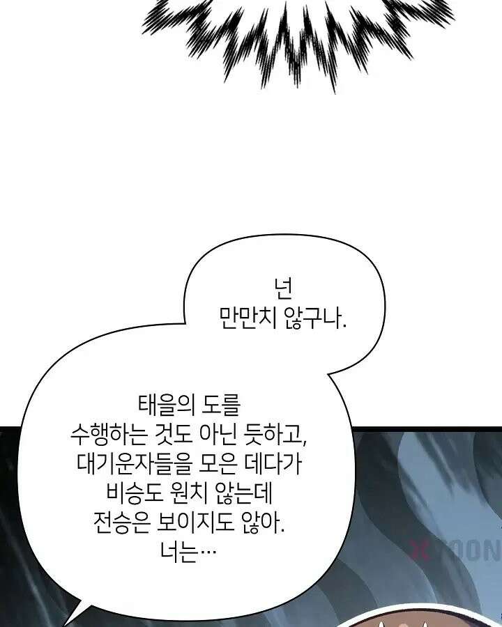 초초수련천년 208화 48