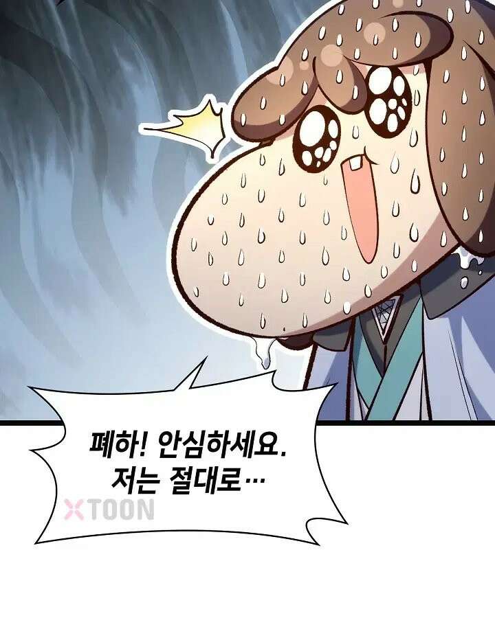 초초수련천년 208화 49