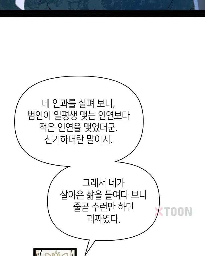 초초수련천년 208화 52