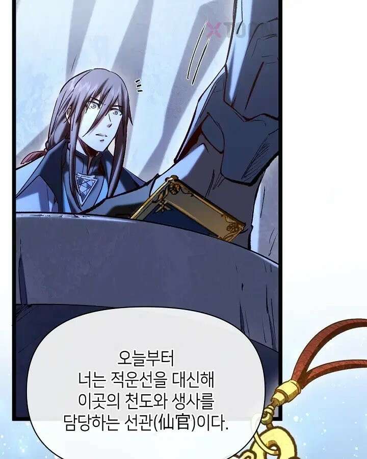 초초수련천년 208화 54
