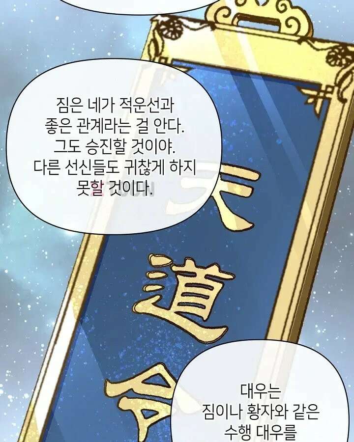 초초수련천년 208화 55